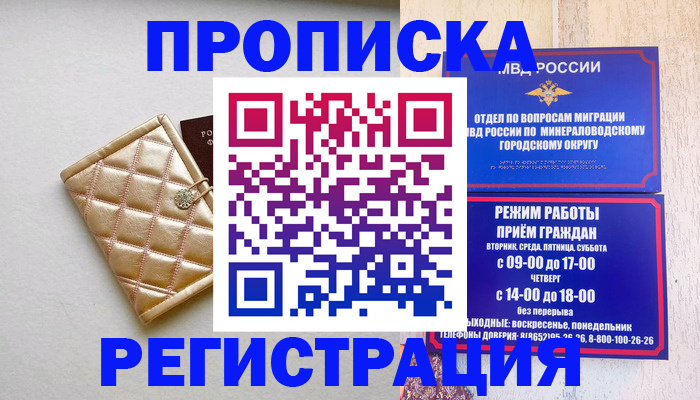прописка от собственника в Корсакове